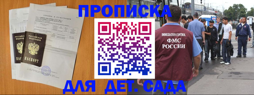 временная регистрация надежно в Сураже